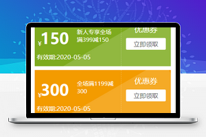 商场优惠券展示领取活动优惠程序源码