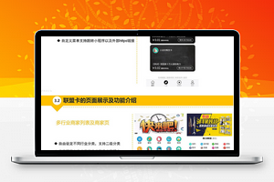 联盟卡小程序V1.2.9