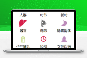 图片排版分类式养生健康菜谱微信端小程序