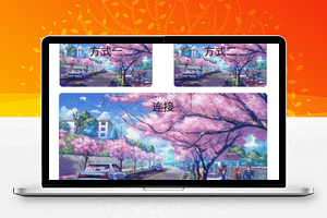 微信小程序-图片滚动排版