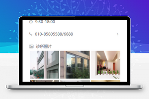 华景齿科丽都门诊部微信在线简介诊所宣传微信小程序模板