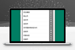 小程序切换城市页面模板源码下载