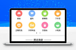 外卖订餐附近商家美食商城小程序源码下载