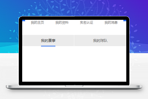 赛事中心个人赛事创建预约微信小程序模板