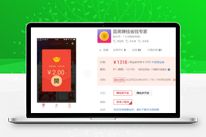 【首席赚钱省钱专家v1.4.4】挣钱单开版+每日抽奖