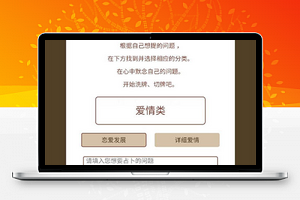 【塔罗牌占卜v2.2】算命测算塔罗牌占卜小程序