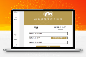 美业帮：用户注册与登录