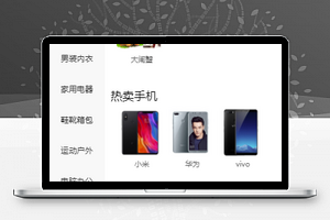 京东小程序商城分类页模板下载