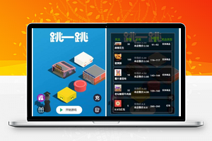跳一跳拓客宝v1.0.0
