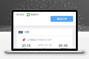 东航订机票小程序模板