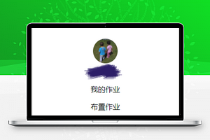 微信在线学生家庭作业布置批改小程序