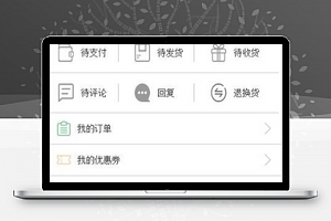 家居微商城订单查询账户中心小程序源码