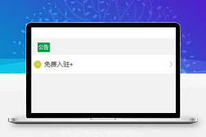 门店商家中心公告发布阅读页程序源码
