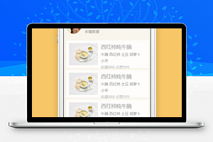美食菜谱小程序收藏页模板源码下载