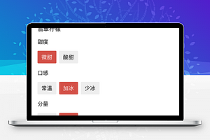 商品下单微商城产品规格内容选择定制源码商品下单微商城产品规格内容选择定制源码
