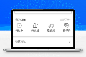 名创优品收发货查询个人中心网上商城小程序模板源码