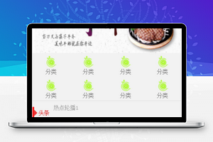 商品分类销售微信商城小程序首页源码下载