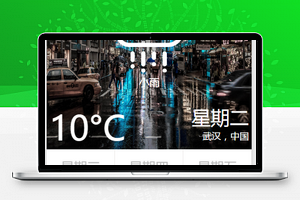 简版天气预报