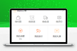 电商小程序个人中心模板源码下载