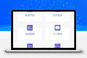 大学生创业项目校园综合跑腿服务微信小程序源码