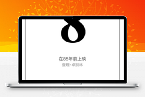 黑白简约排版电影日历微信小程序