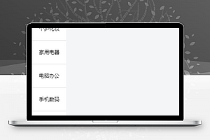 侧边栏商品分类展示销售选购页程序模板