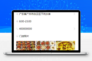 餐饮连锁门店小程序模板