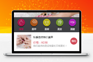 美容美妆美甲美发小程序模板源码下载