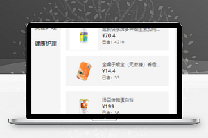 滋补养生类产品食品销售宣传推广微信商城小程序模板