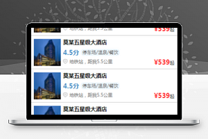 酒店小程序搜索列表页模板源码下载
