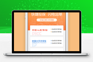 汽车车险小程序源码及模板下载