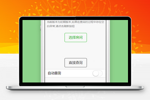 查电费房间电费查询小程序模板下载