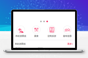 美食旅游服务查询云彩帮活动定制程序源码