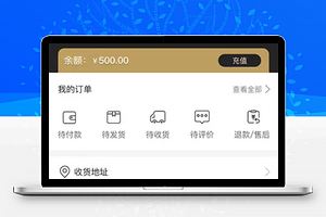 订单查询商城设置个人中心源码下载