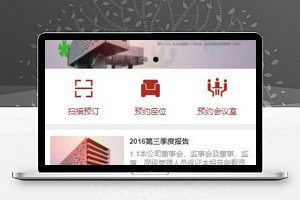 万科会议室房地产公司展示小程序源码