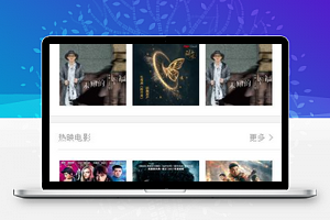 网格式图片排版音乐影音娱乐之家程序源码