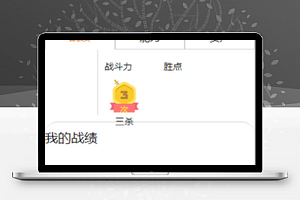 lol英雄联盟查战绩小程序模板源码下载