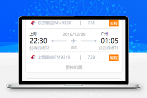 旅行社机酒详情页信息确认页源码