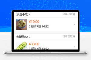 微信外卖商城订单列表页程序源码下载