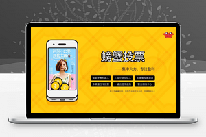 【螃蟹投票1.9.4】公众号投票源码+已测试运营