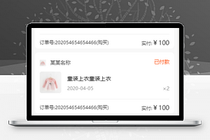 童装微商城订单列表页小程序源码下载
