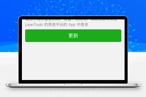 leantodu平台APP登录更新页面程序源码