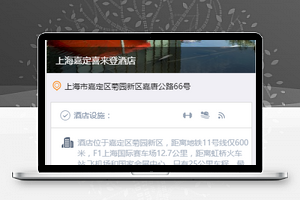 东航旅行酒店详情页选择确认程序源码下载