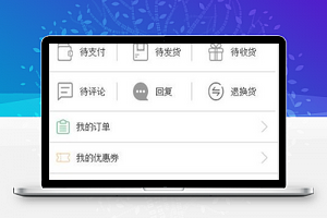 家居微商城订单查询账户中心小程序源码