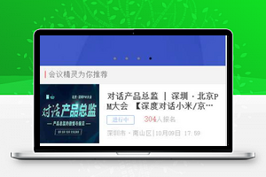 会议精灵小程序模板