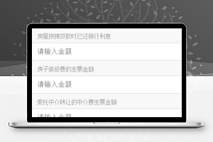 二手房交易计税：表单学习