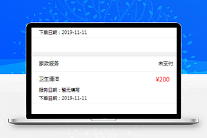 微信小程序订单列表模板源码下载
