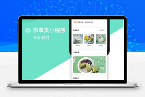 永和单页小程序自定义V2.4.9