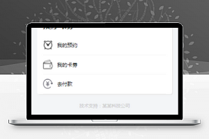 微信美发预约小程序主页用户中心模板