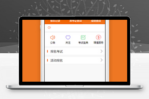 报名管家小程序橙色模板源码下载